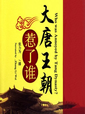 cover image of 大唐王朝惹了谁